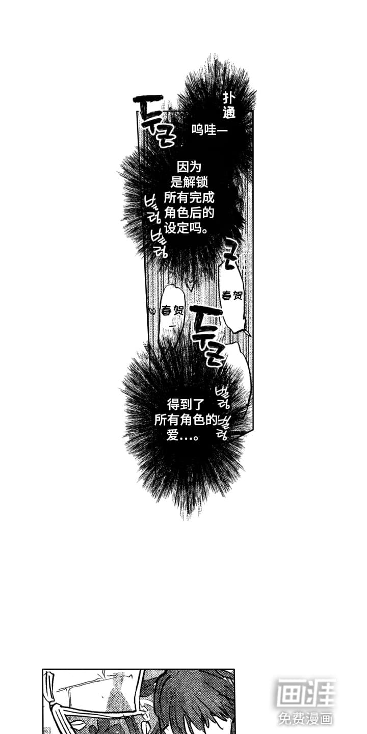 半夜的奇妙爱情 第11话 第1页