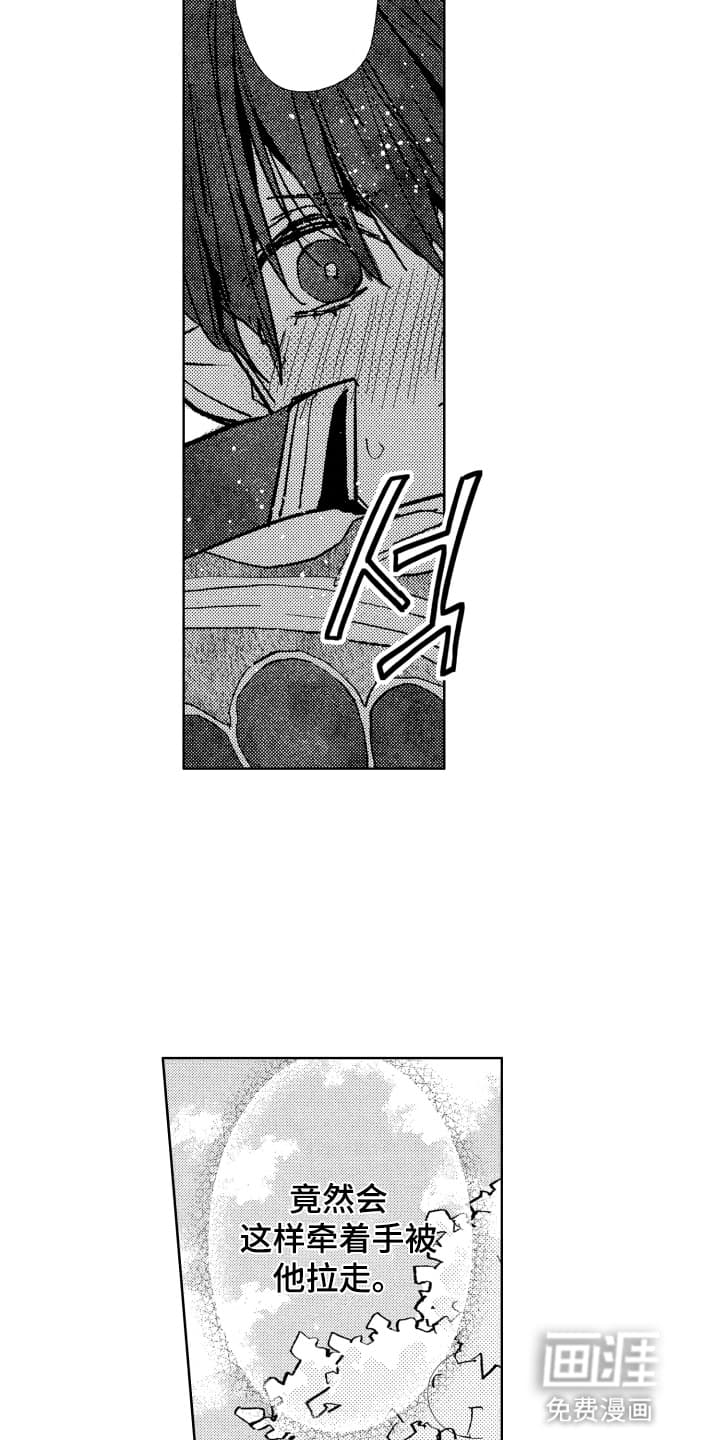 半夜的奇妙爱情 第11话 第3页