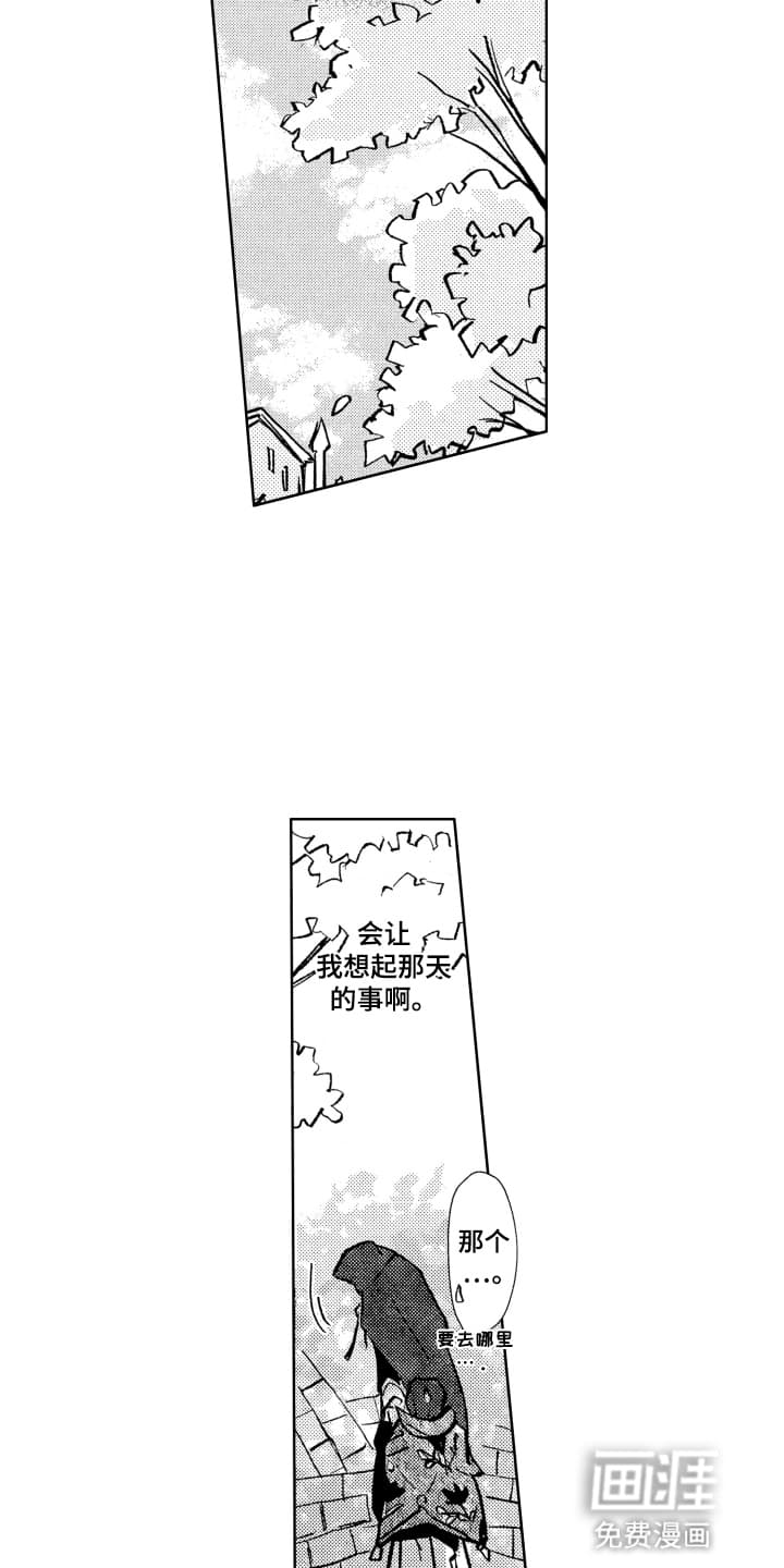 半夜的奇妙爱情 第11话 第4页