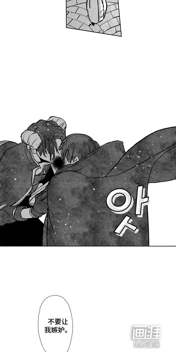 半夜的奇妙爱情 第11话 第5页