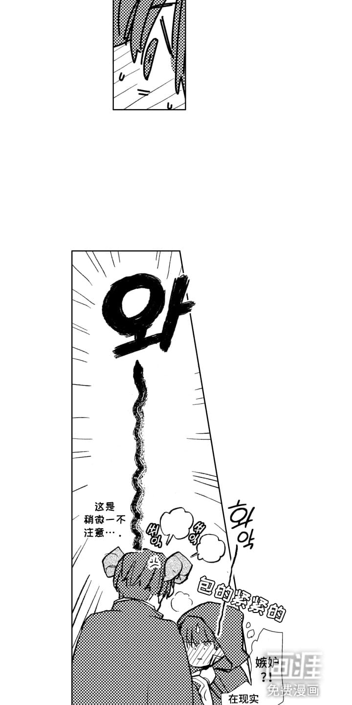 半夜的奇妙爱情 第11话 第7页