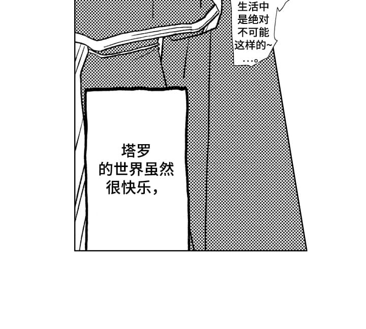 半夜的奇妙爱情 第11话 第8页