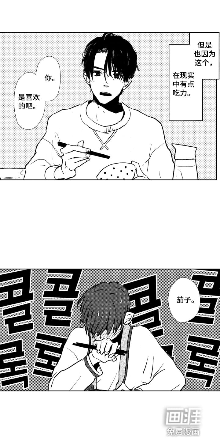 半夜的奇妙爱情 第11话 第9页