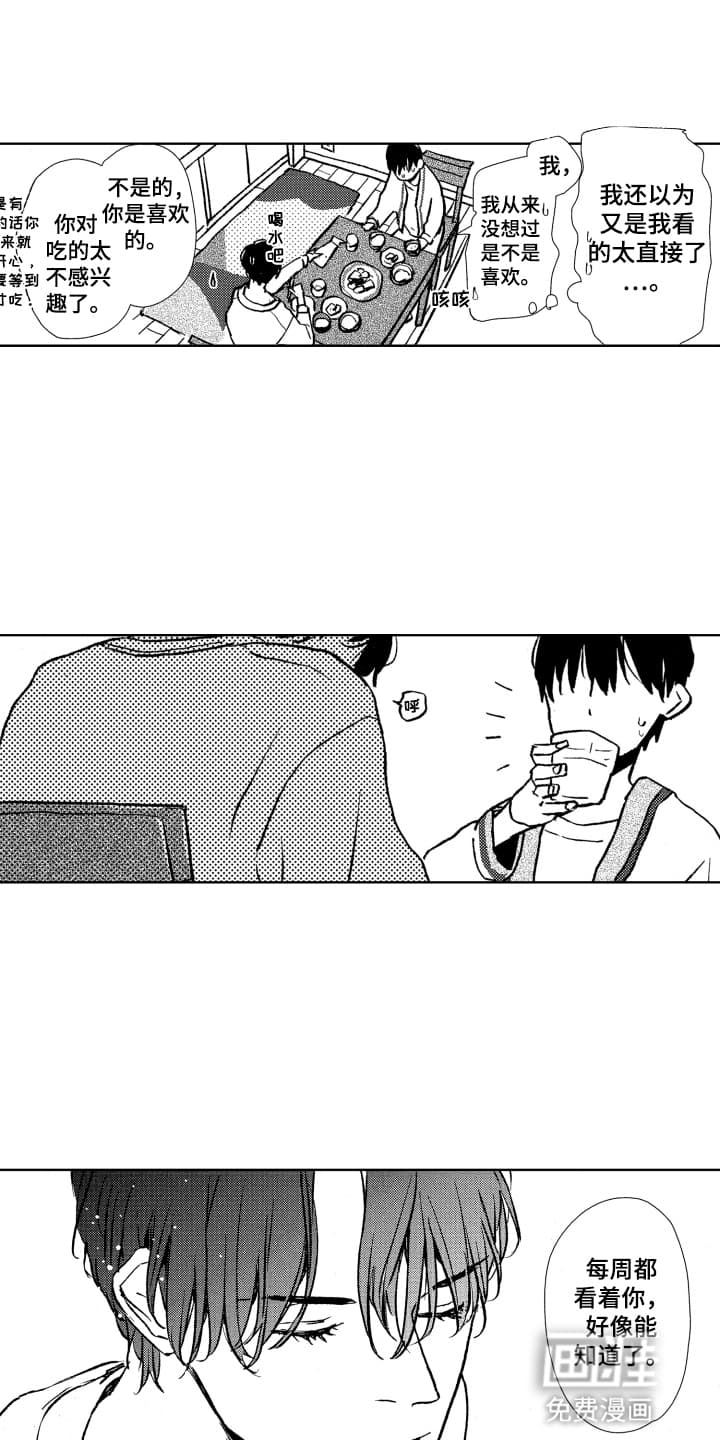 半夜的奇妙爱情 第11话 第10页