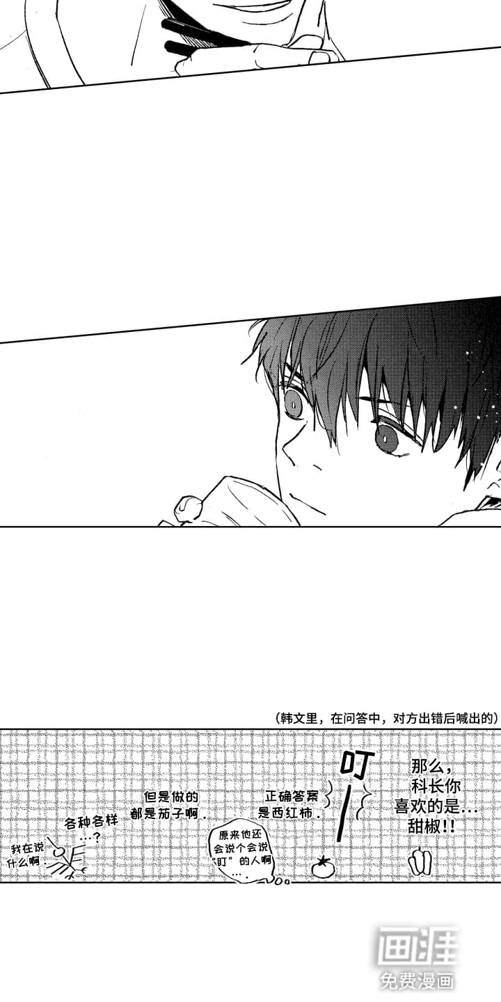 半夜的奇妙爱情 第11话 第11页