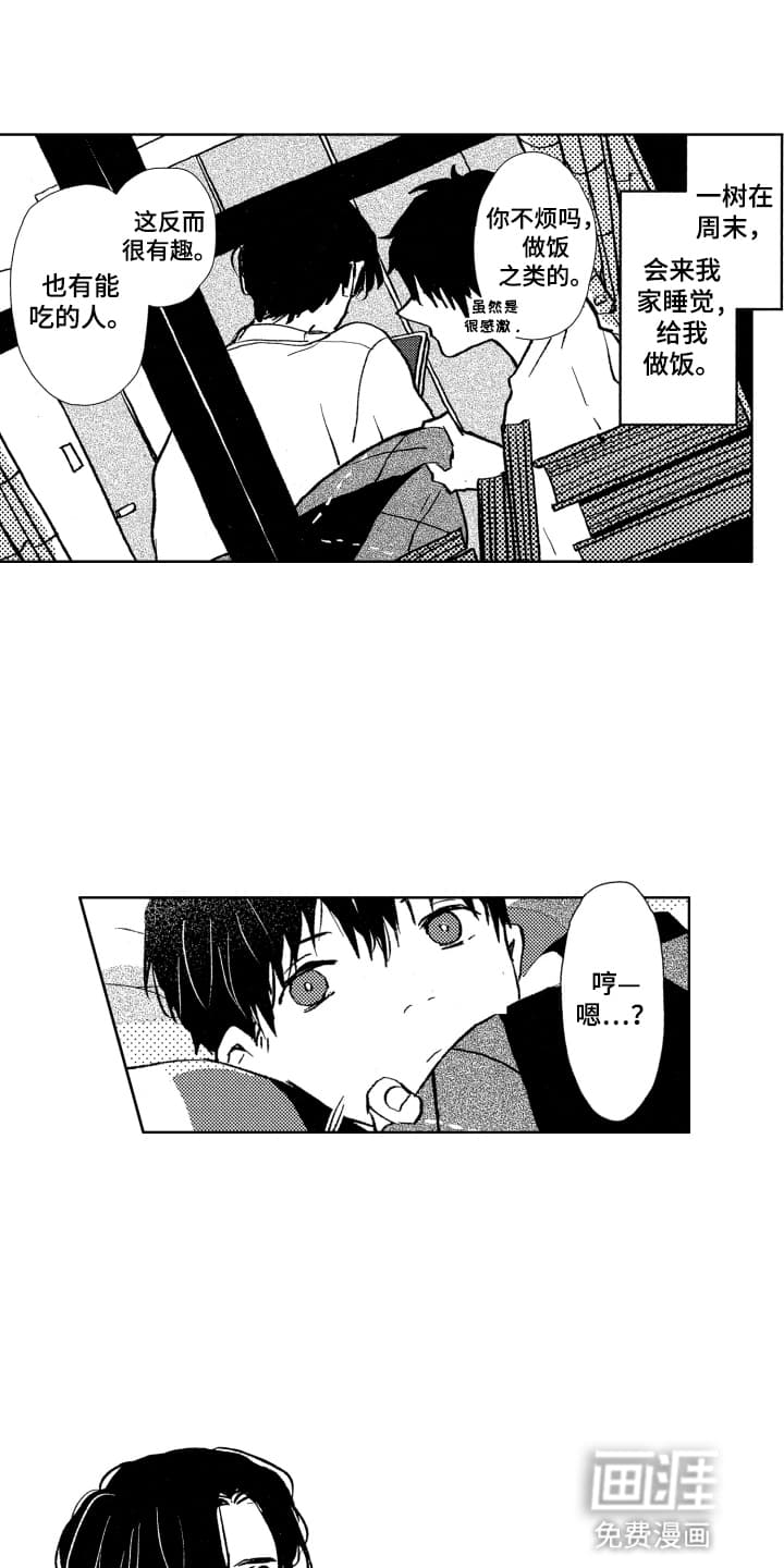 半夜的奇妙爱情 第11话 第12页