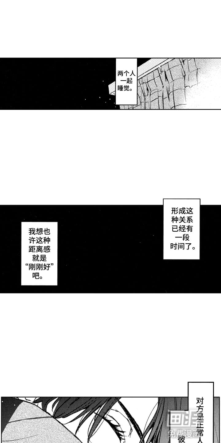 半夜的奇妙爱情 第12话 第0页