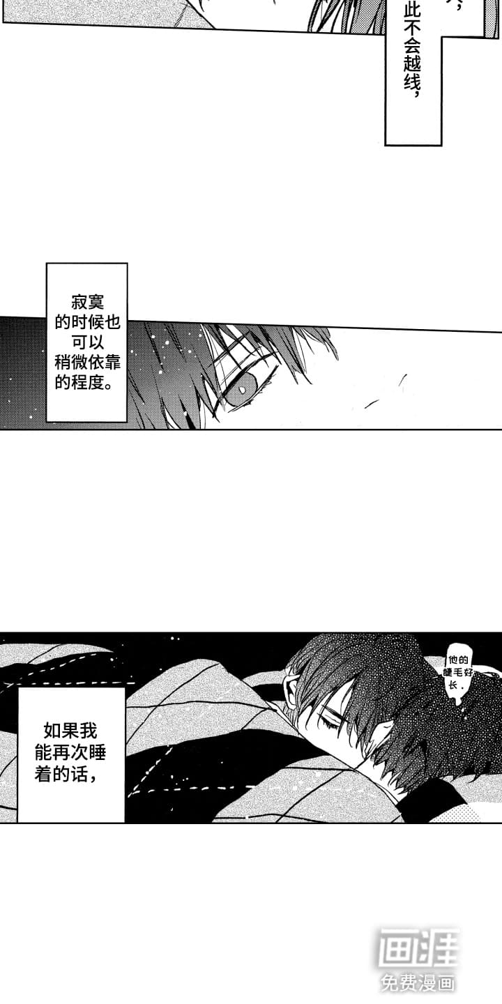 半夜的奇妙爱情 第12话 第1页