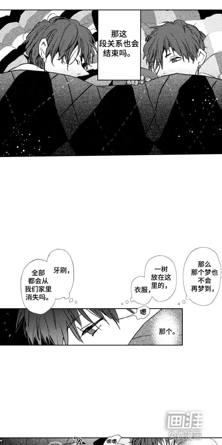 半夜的奇妙爱情 第12话 第2页