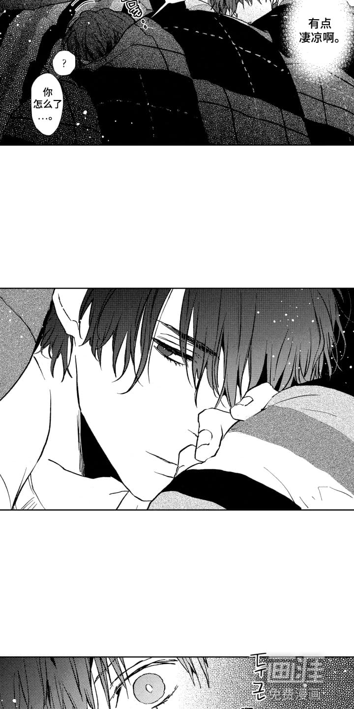 半夜的奇妙爱情 第12话 第3页