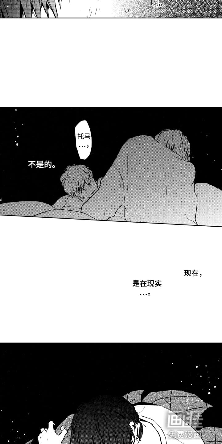 半夜的奇妙爱情 第12话 第4页