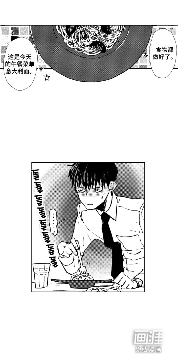 半夜的奇妙爱情 第12话 第6页