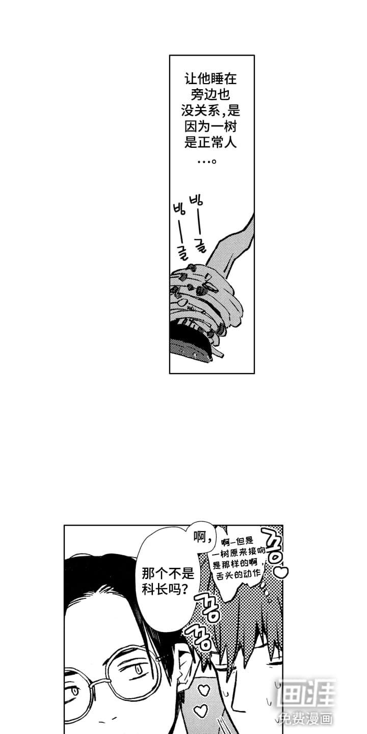 半夜的奇妙爱情 第12话 第8页