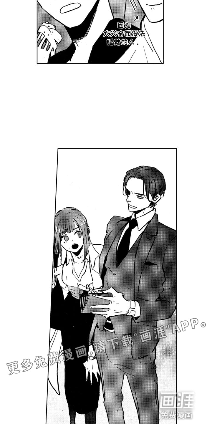 半夜的奇妙爱情 第12话 第9页