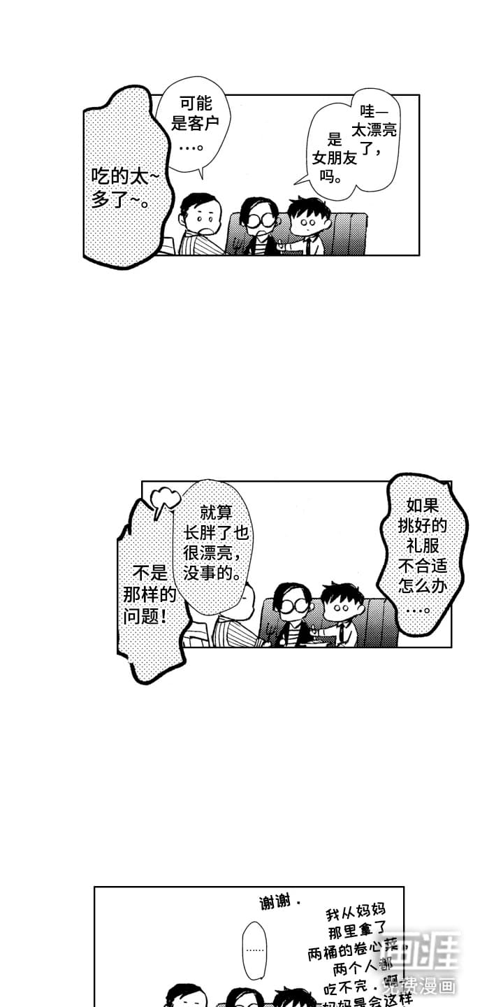 半夜的奇妙爱情 第12话 第11页