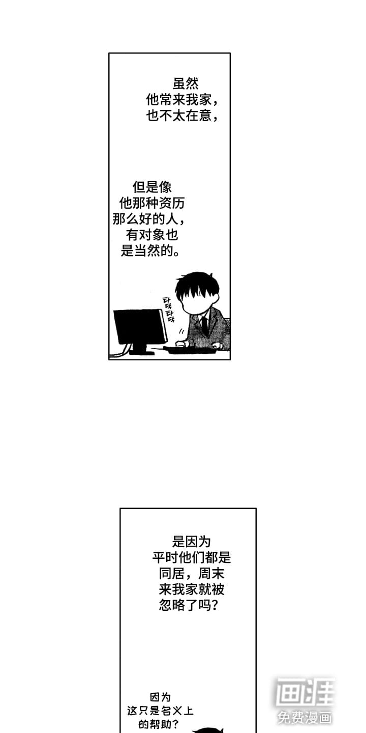 半夜的奇妙爱情 第13话 第0页