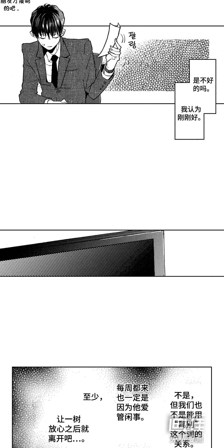 半夜的奇妙爱情 第13话 第2页