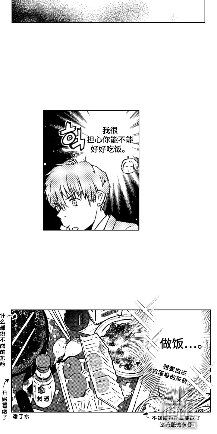 半夜的奇妙爱情 第13话 第3页