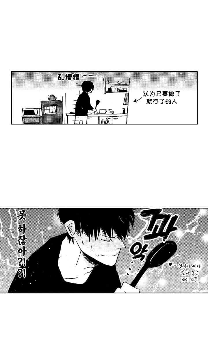 半夜的奇妙爱情 第13话 第4页