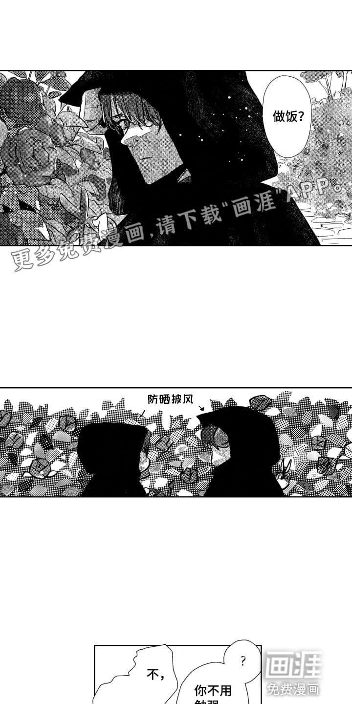 半夜的奇妙爱情 第13话 第5页