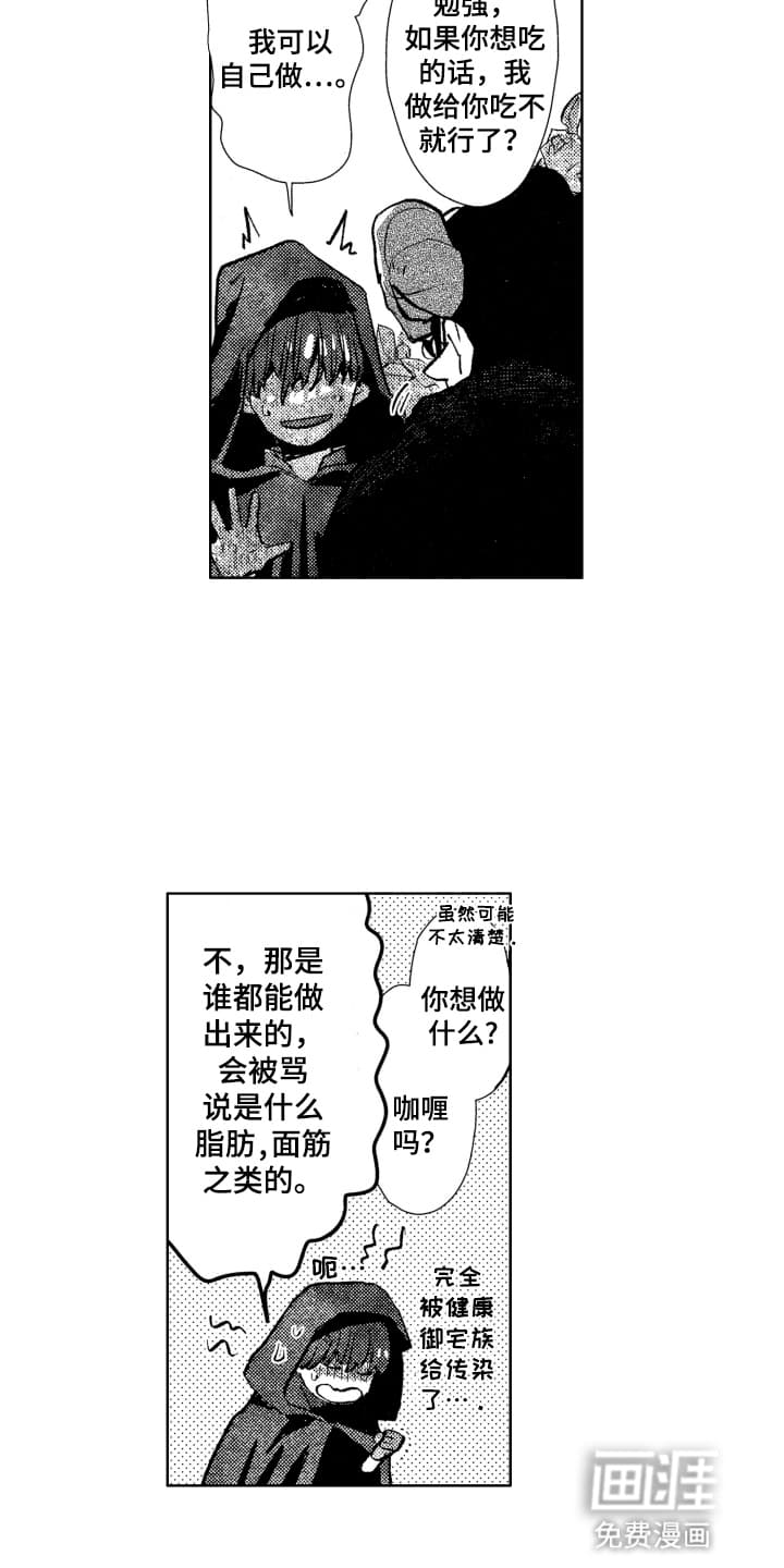 半夜的奇妙爱情 第13话 第6页