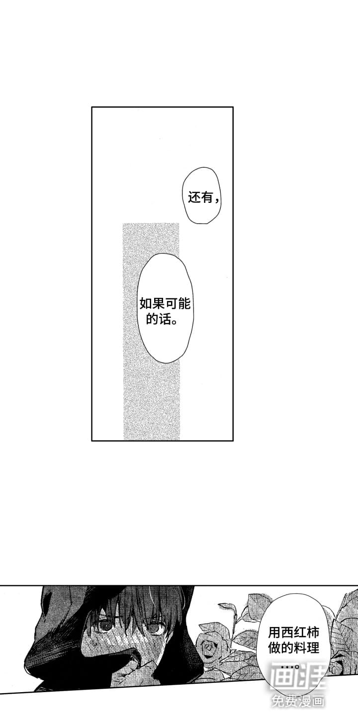 半夜的奇妙爱情 第13话 第7页