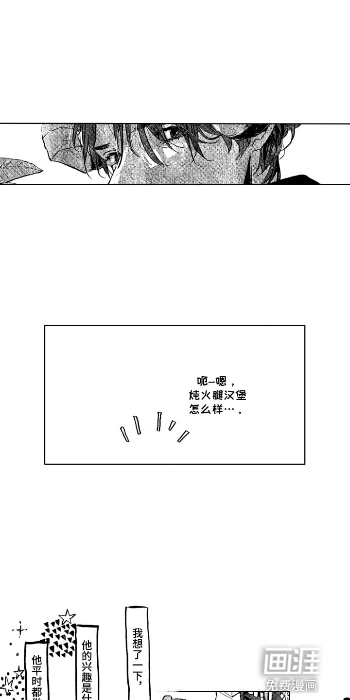 半夜的奇妙爱情 第13话 第8页