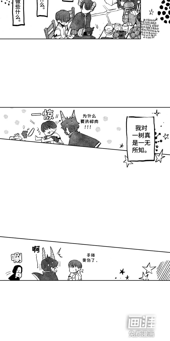 半夜的奇妙爱情 第13话 第9页