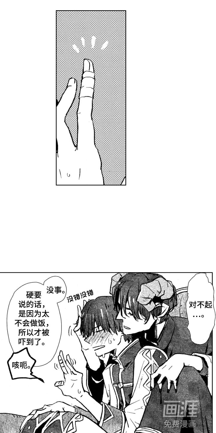 半夜的奇妙爱情 第13话 第10页