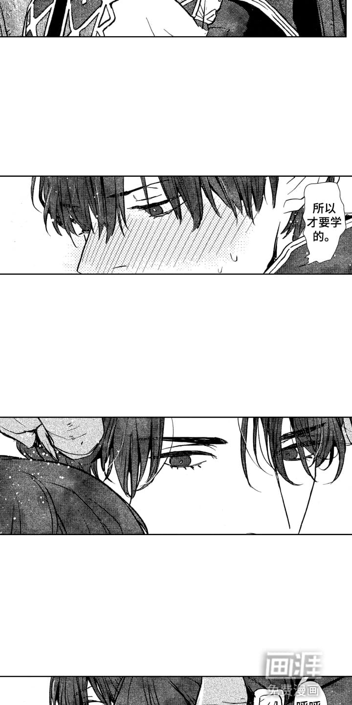 半夜的奇妙爱情 第13话 第11页