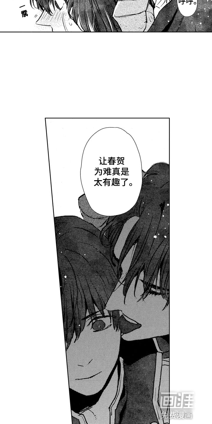 半夜的奇妙爱情 第13话 第12页