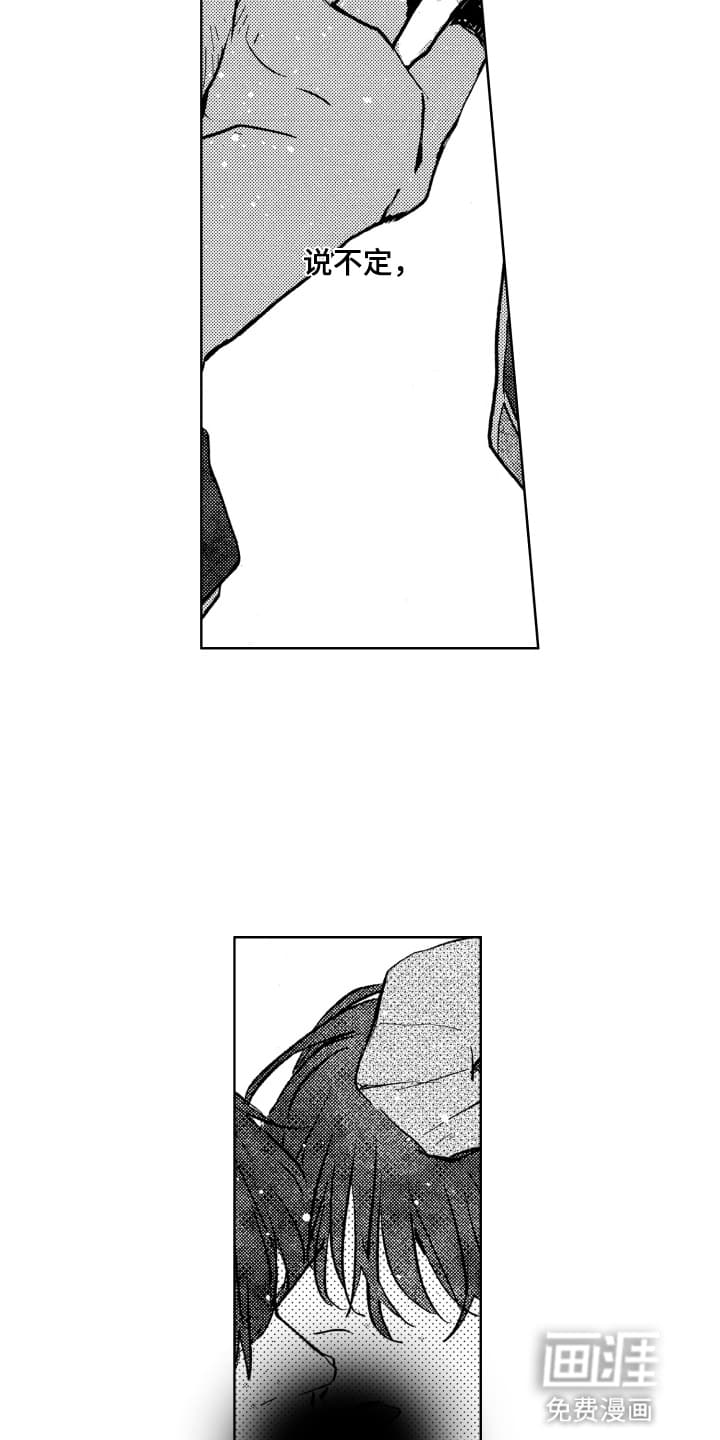 半夜的奇妙爱情 第13话 第14页