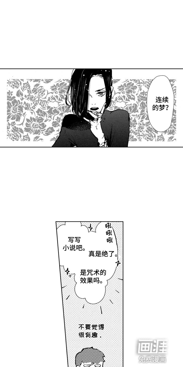 半夜的奇妙爱情 第14话 第0页