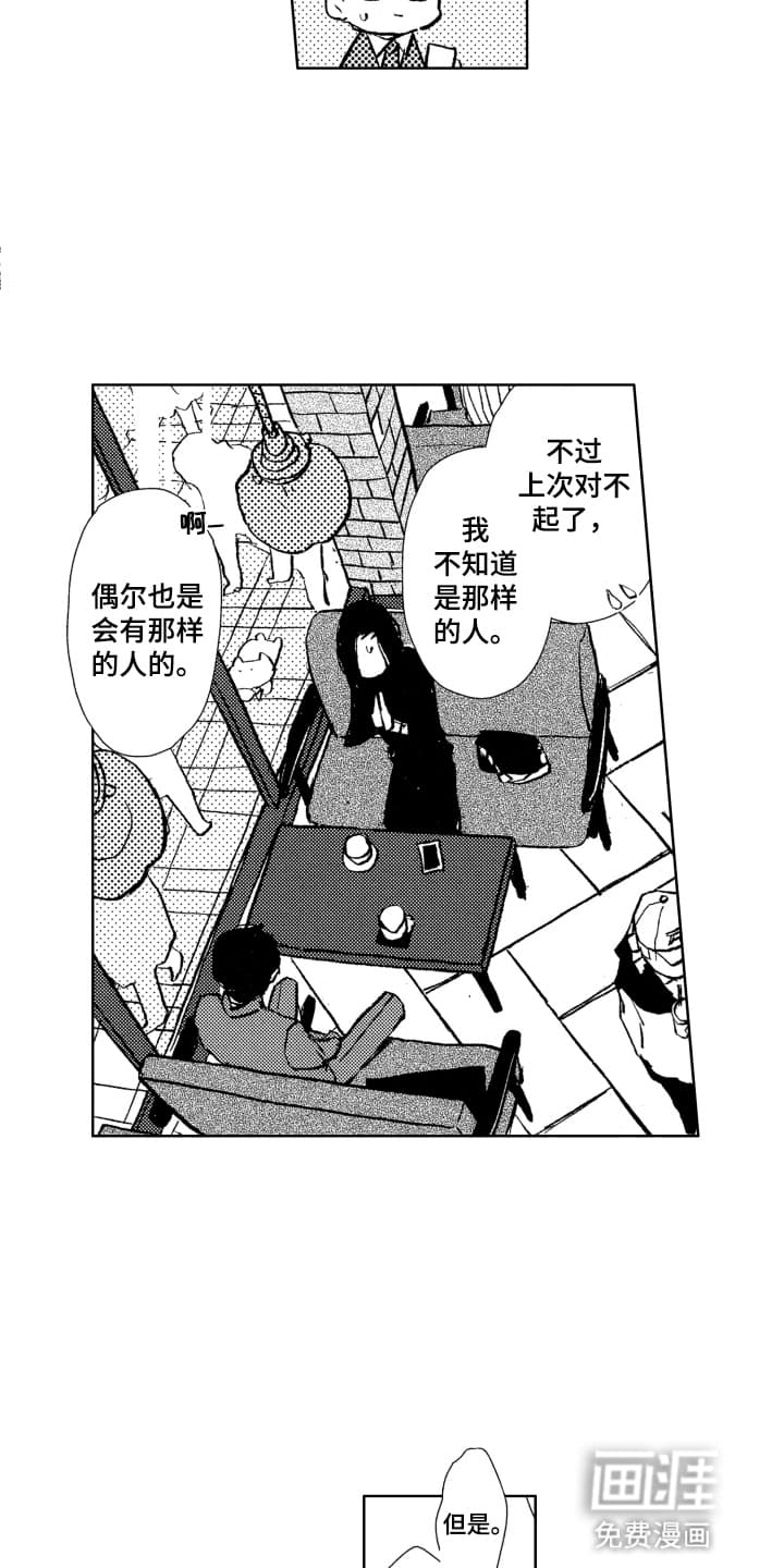 半夜的奇妙爱情 第14话 第1页