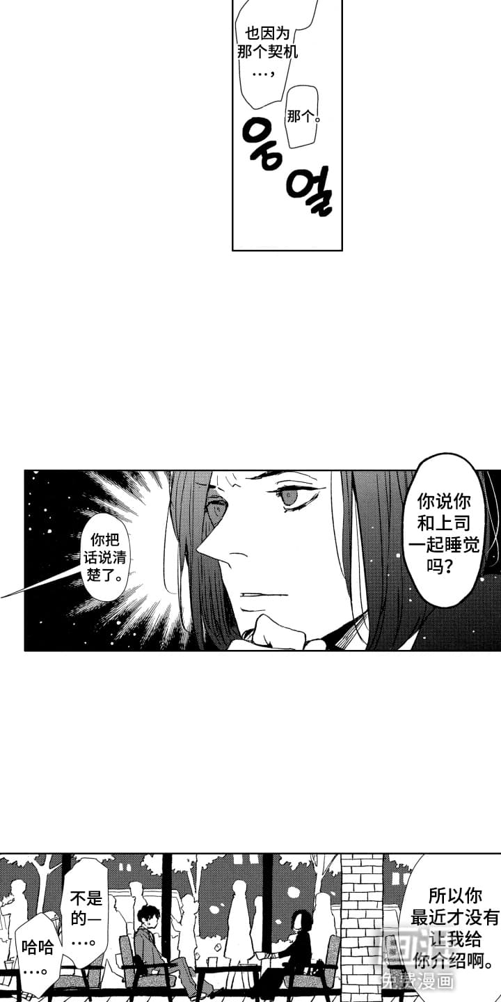 半夜的奇妙爱情 第14话 第2页