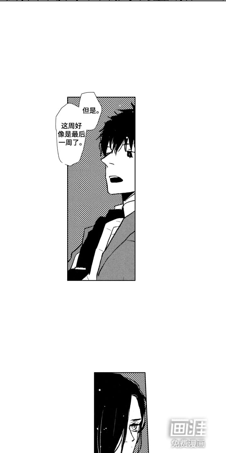 半夜的奇妙爱情 第14话 第3页