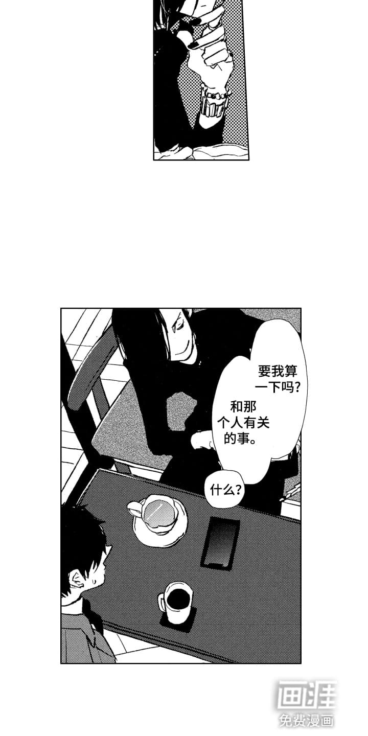 半夜的奇妙爱情 第14话 第4页