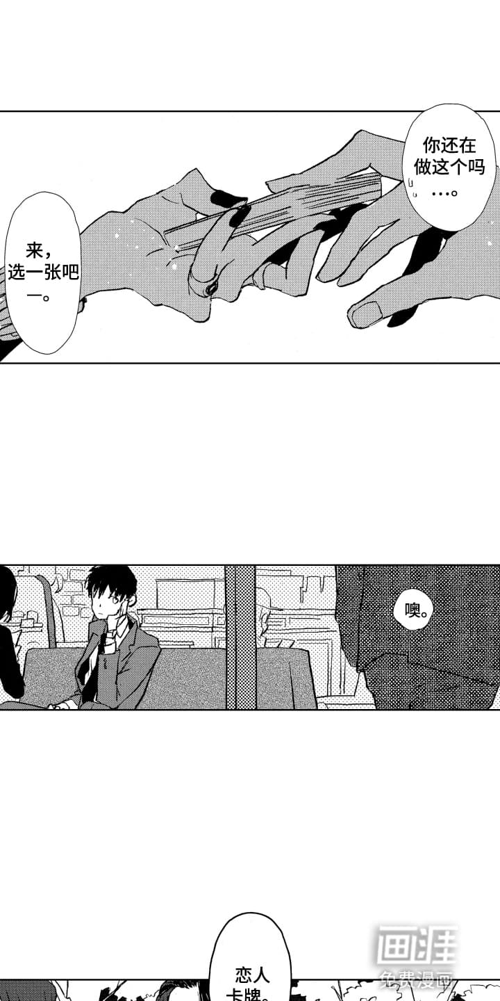 半夜的奇妙爱情 第14话 第5页