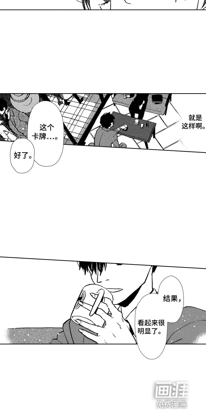 半夜的奇妙爱情 第14话 第7页