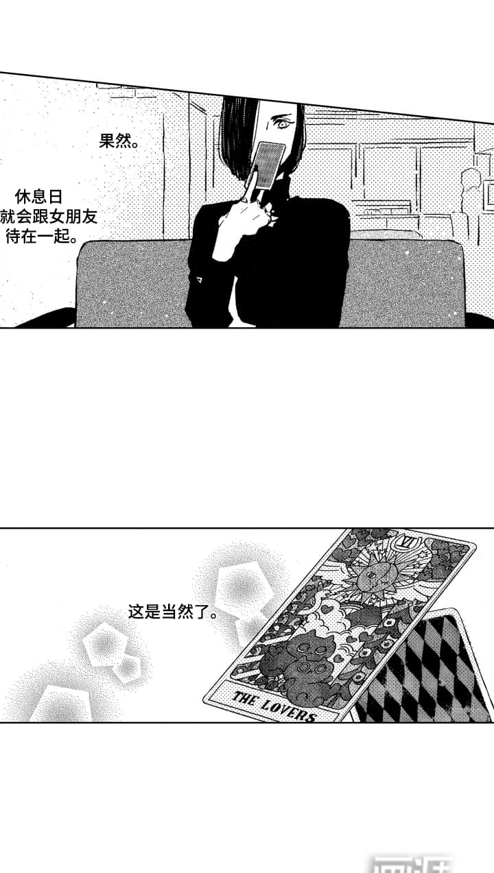 半夜的奇妙爱情 第14话 第8页