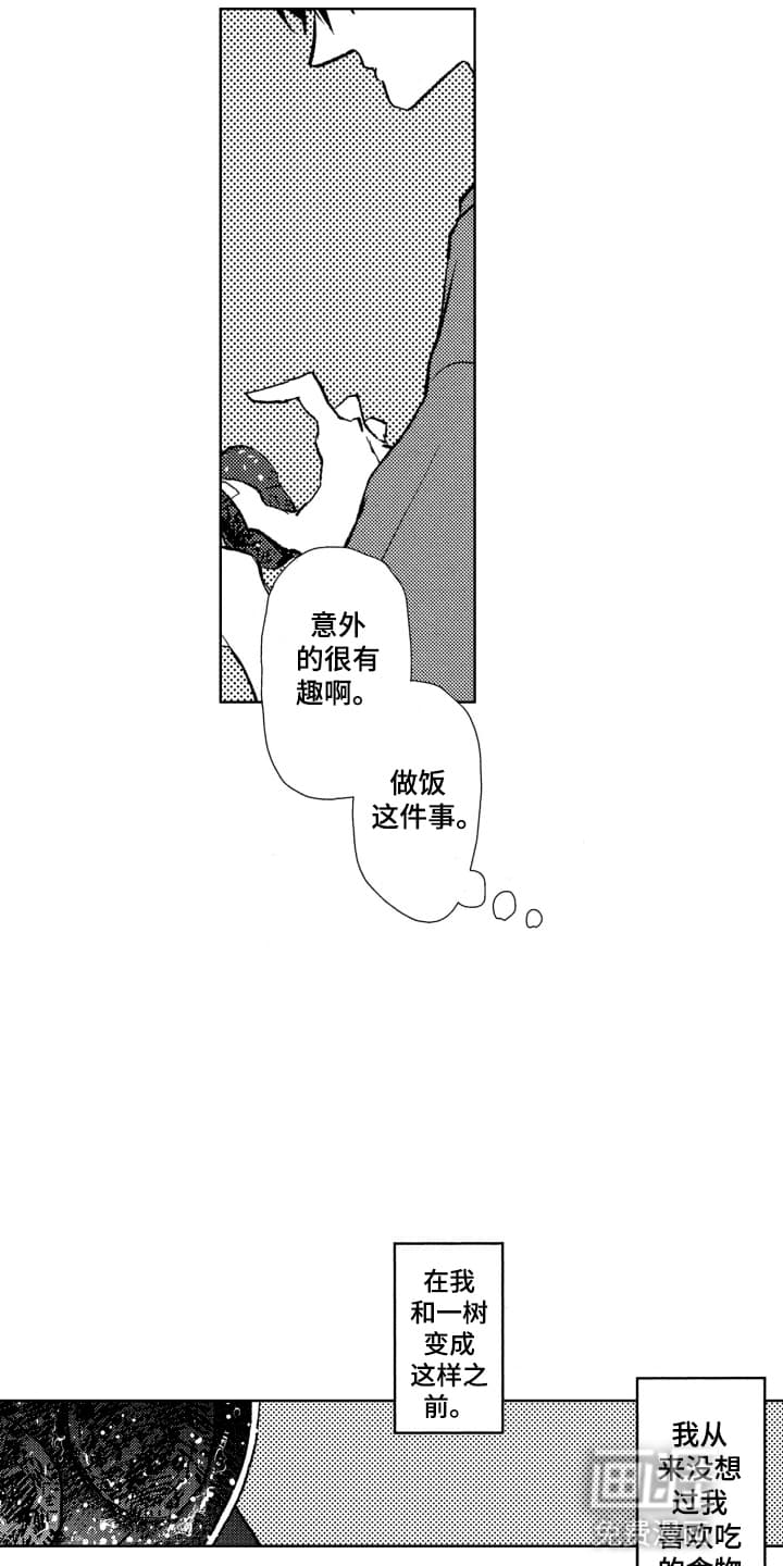 半夜的奇妙爱情 第14话 第11页