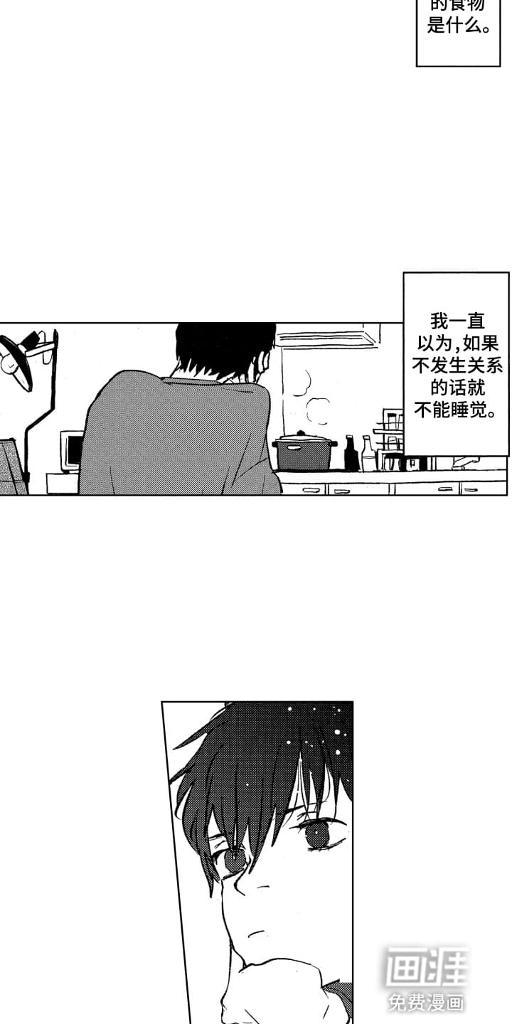 半夜的奇妙爱情 第14话 第12页