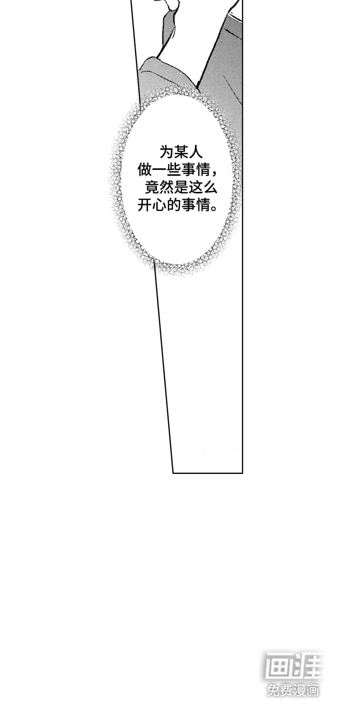 半夜的奇妙爱情 第14话 第13页