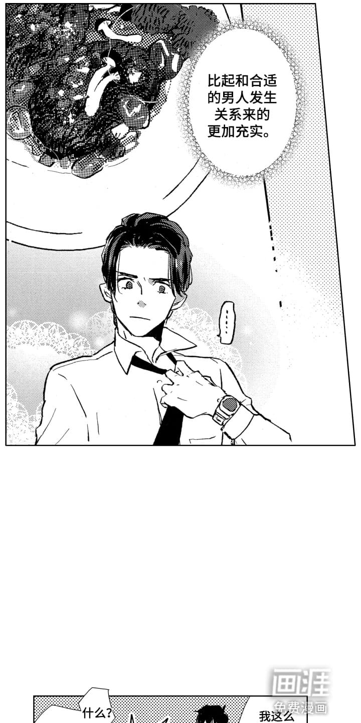 半夜的奇妙爱情 第14话 第14页