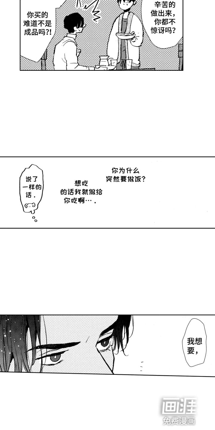 半夜的奇妙爱情 第14话 第15页