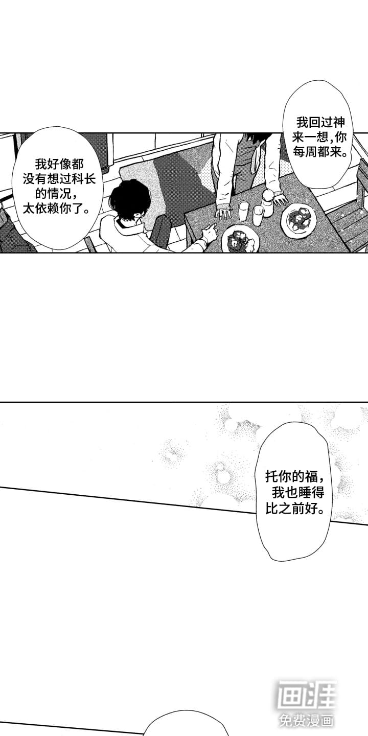 半夜的奇妙爱情 第15话 第0页