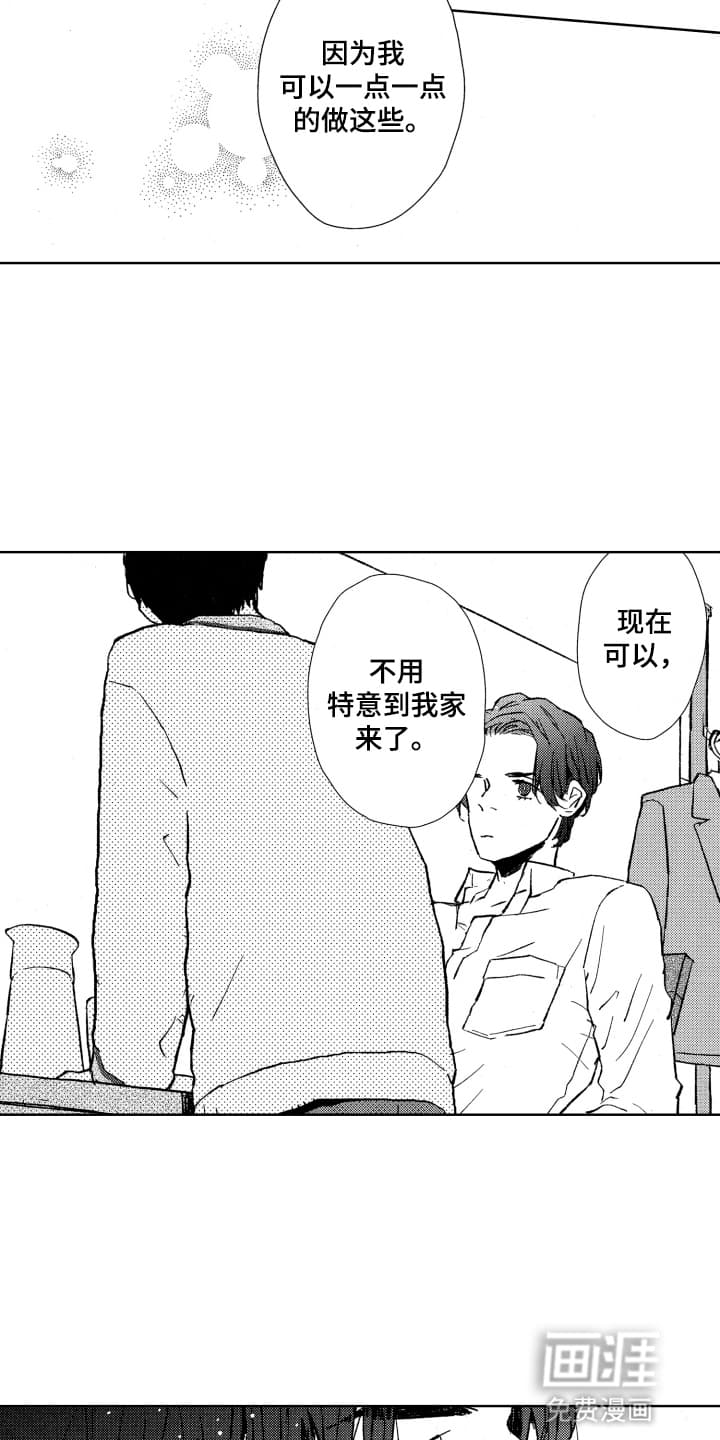 半夜的奇妙爱情 第15话 第1页