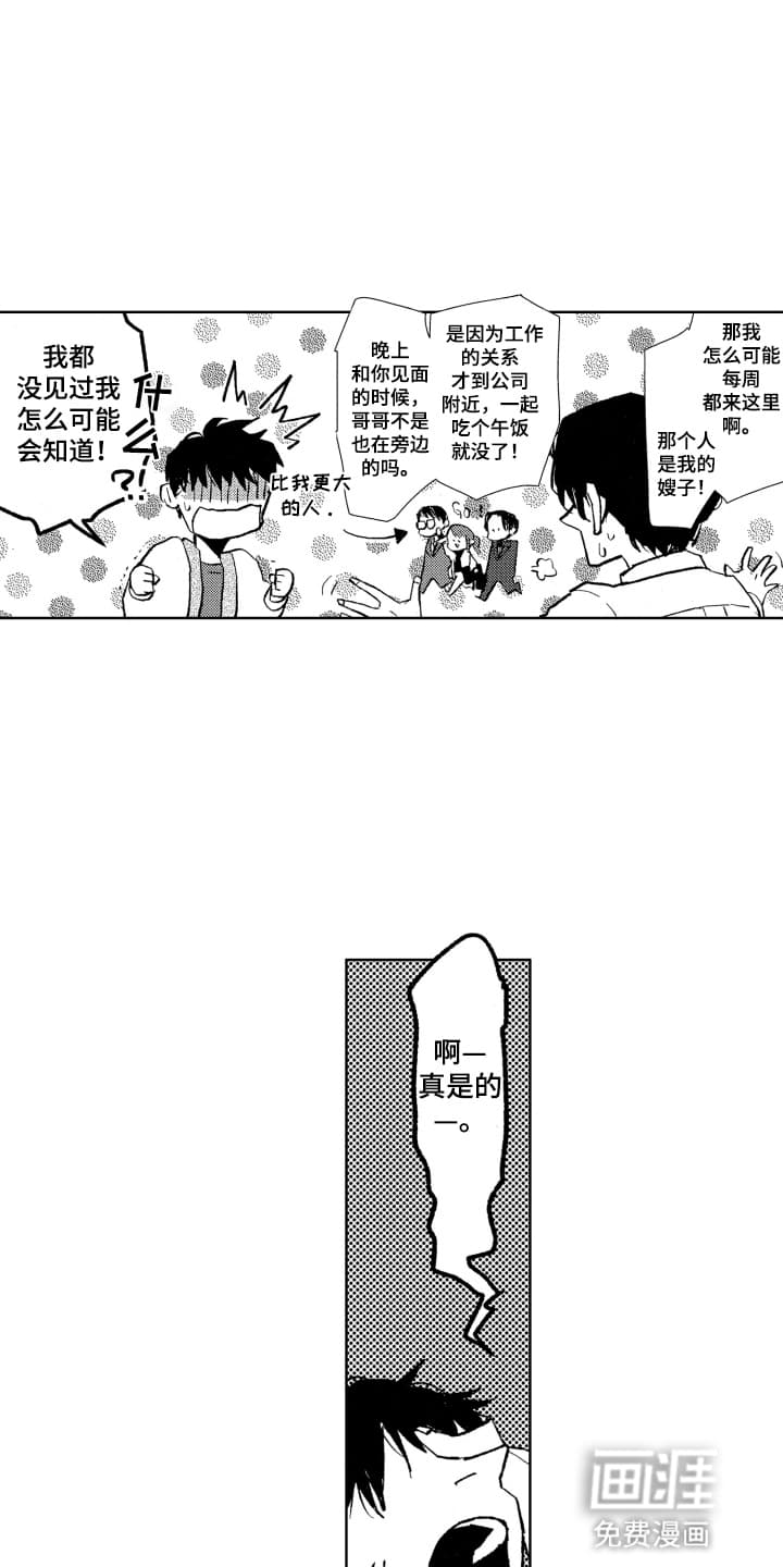 半夜的奇妙爱情 第15话 第3页