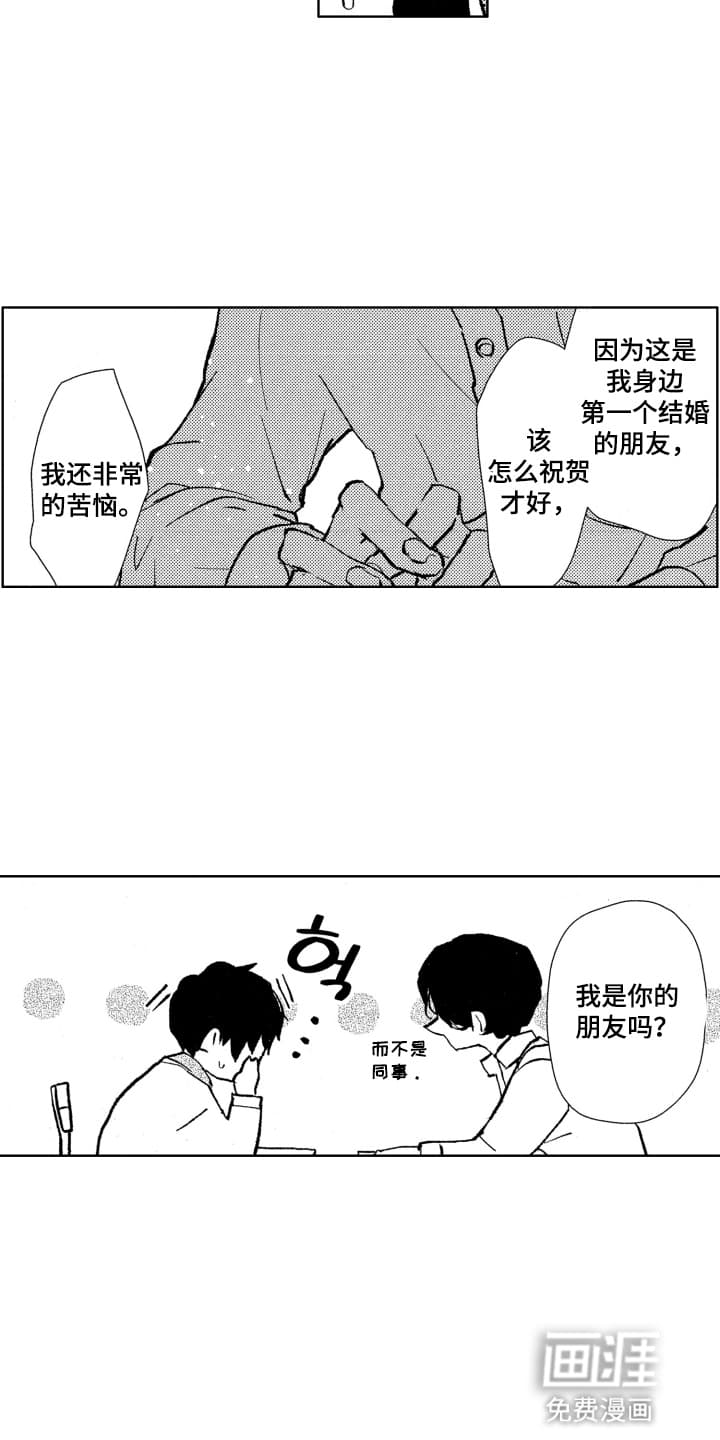 半夜的奇妙爱情 第15话 第4页