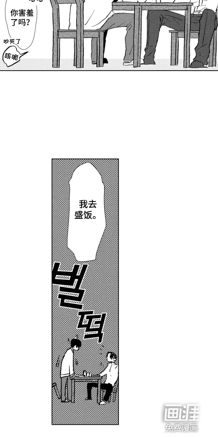 半夜的奇妙爱情 第15话 第6页